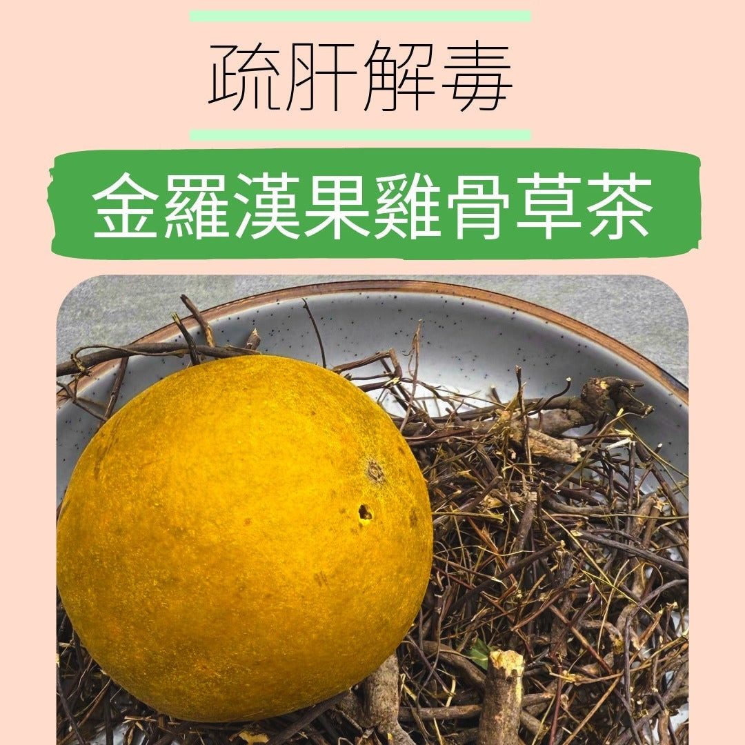 金羅漢果雞骨草茶