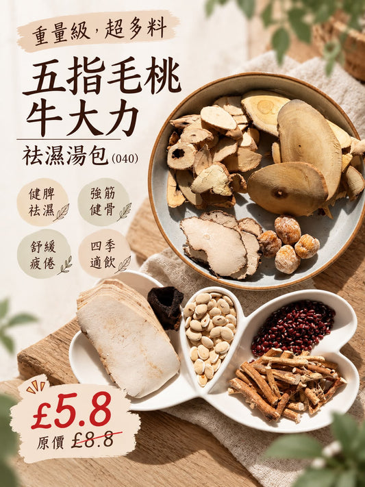 五指毛桃牛大力袪濕湯包