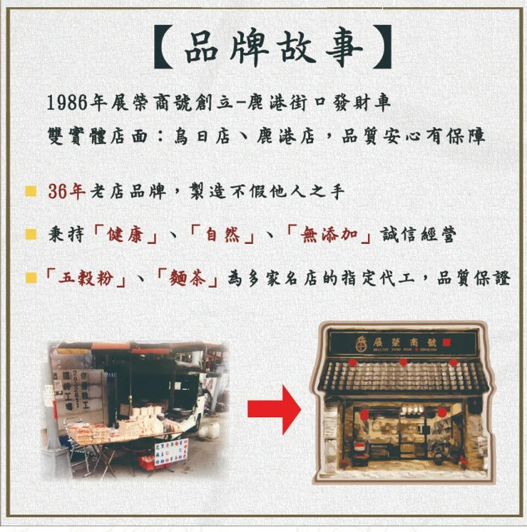 黑糖薑母茶 - 展榮商號