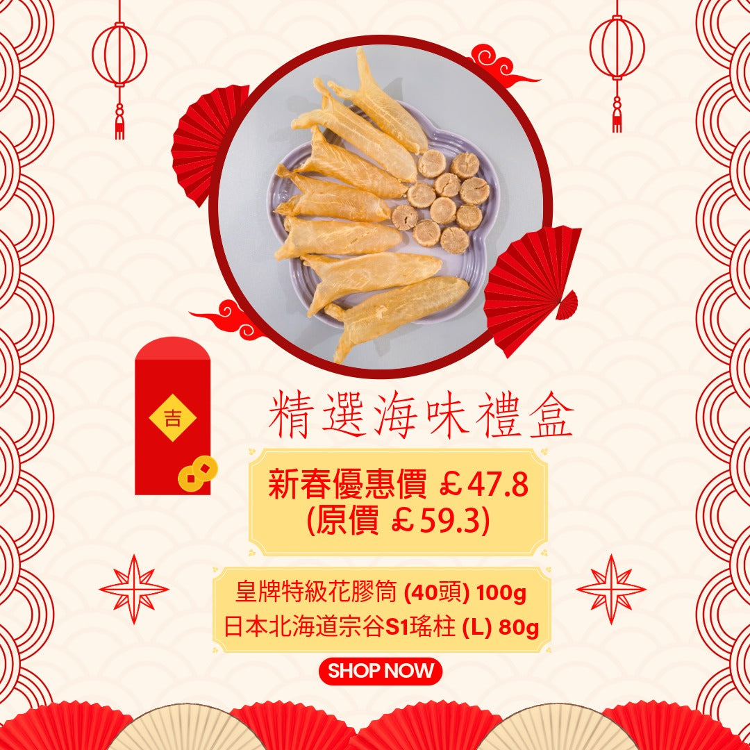 精選海味禮盒 – MyAmazingMall