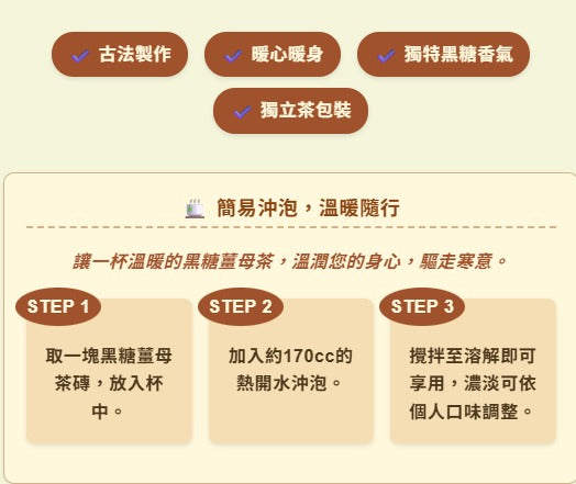 黑糖薑母茶 - 展榮商號