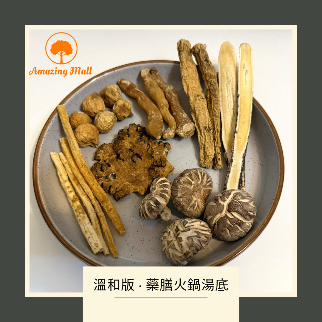 藥膳火鍋湯包