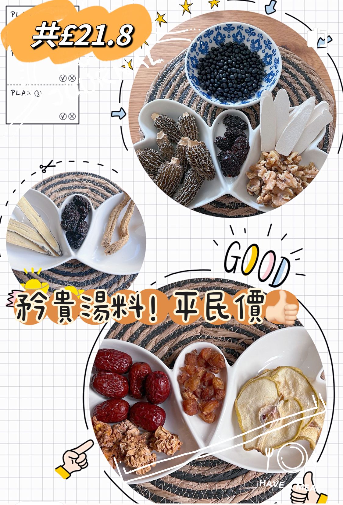 【矜貴湯包套餐】羊肚菌南棗黑豆核桃湯包(045)、黃耳雪梨紅棗桂圓茶(066)、南棗杞子黨參北芪(022)