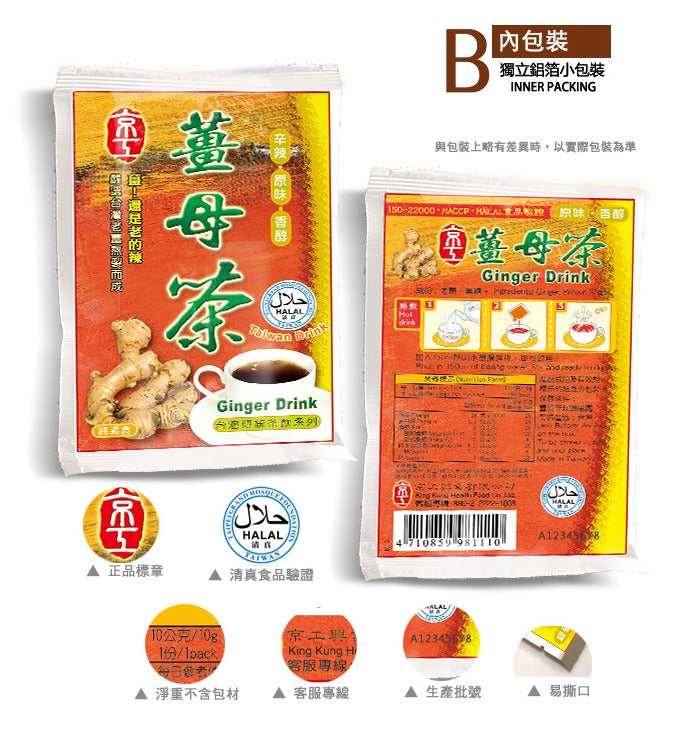 京工 - 台灣薑母茶
