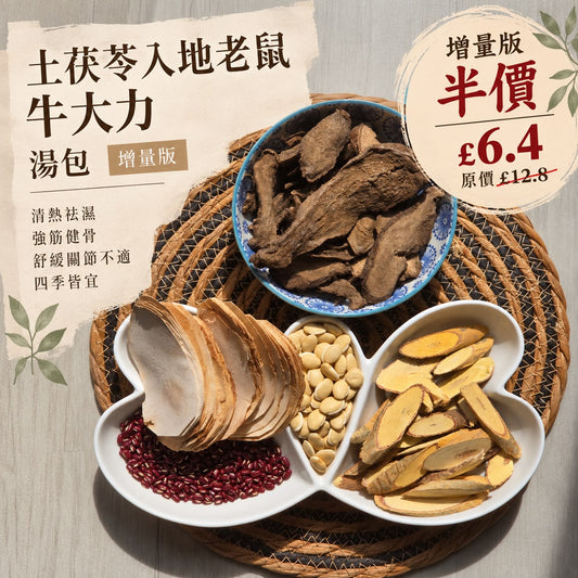 土茯苓入地老鼠牛大力湯包