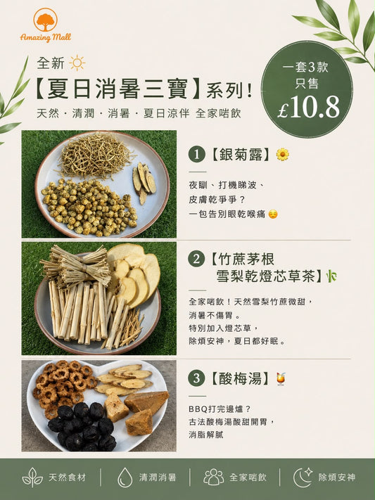 夏日消暑三寶