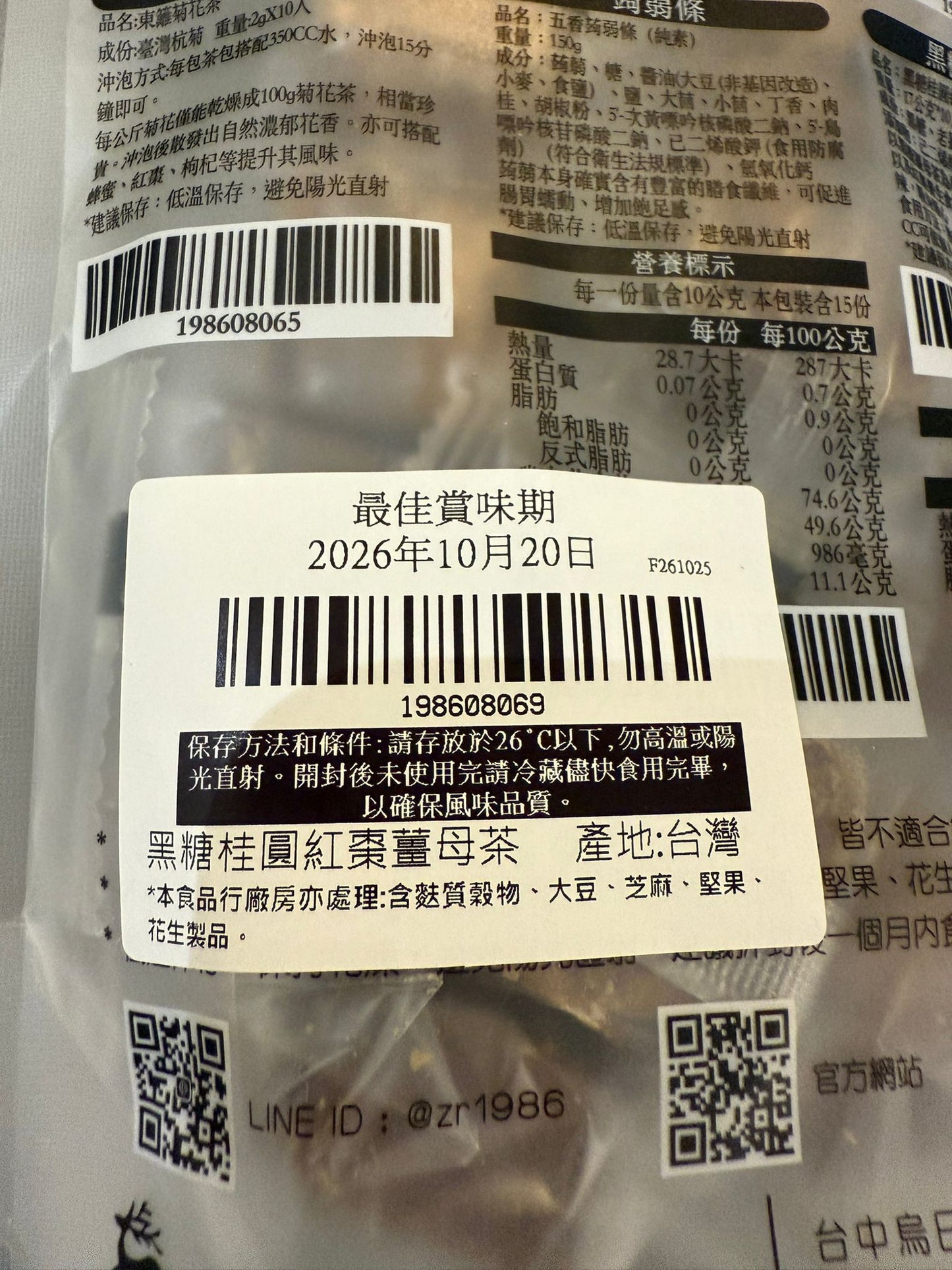 黑糖薑母茶 - 展榮商號