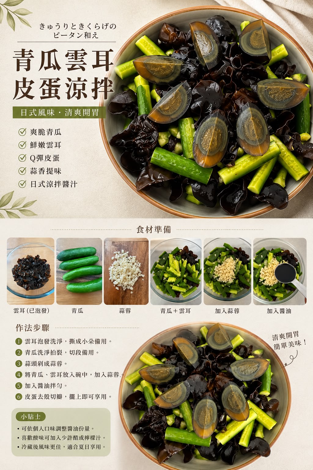 「爽脆無比」雲耳（鼠耳）