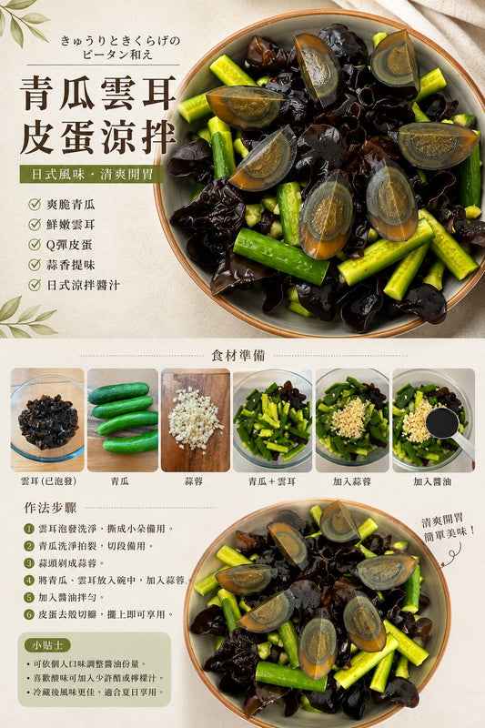 「爽脆無比」雲耳（鼠耳）