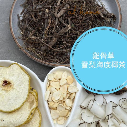 雞骨草雪梨海底椰茶